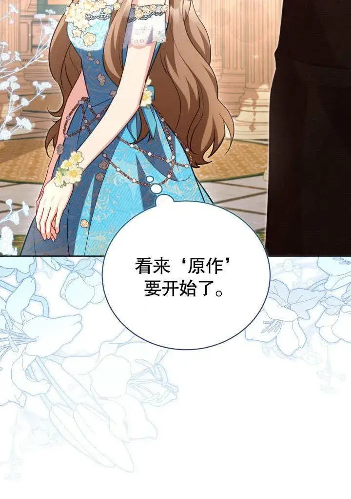 漫画《和反派的育儿日记》第45话第57张图