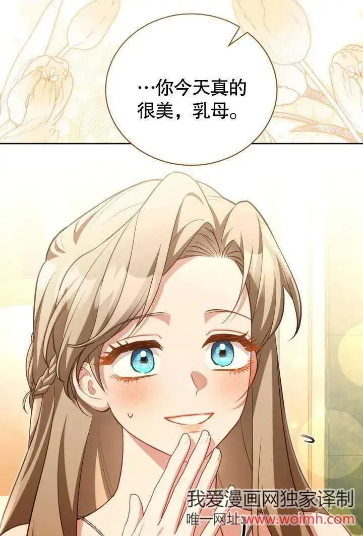漫画《和反派的育儿日记》第45话第6张图