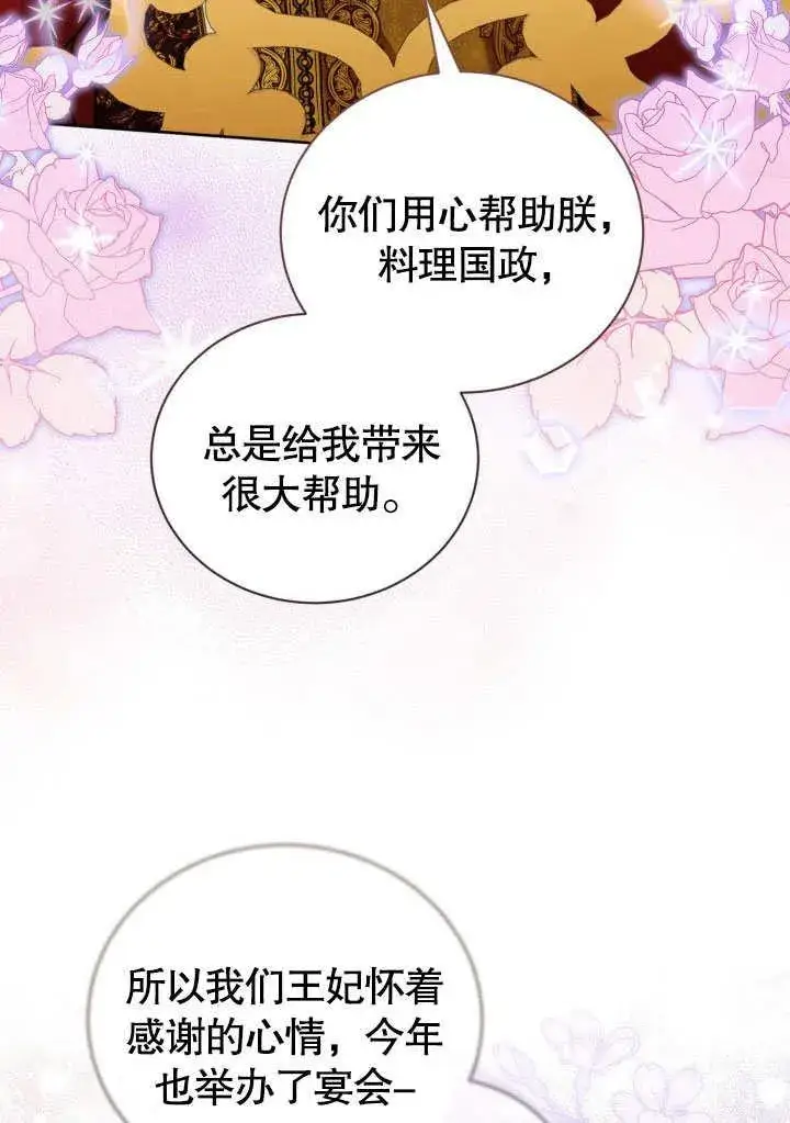 漫画《和反派的育儿日记》第45话第63张图
