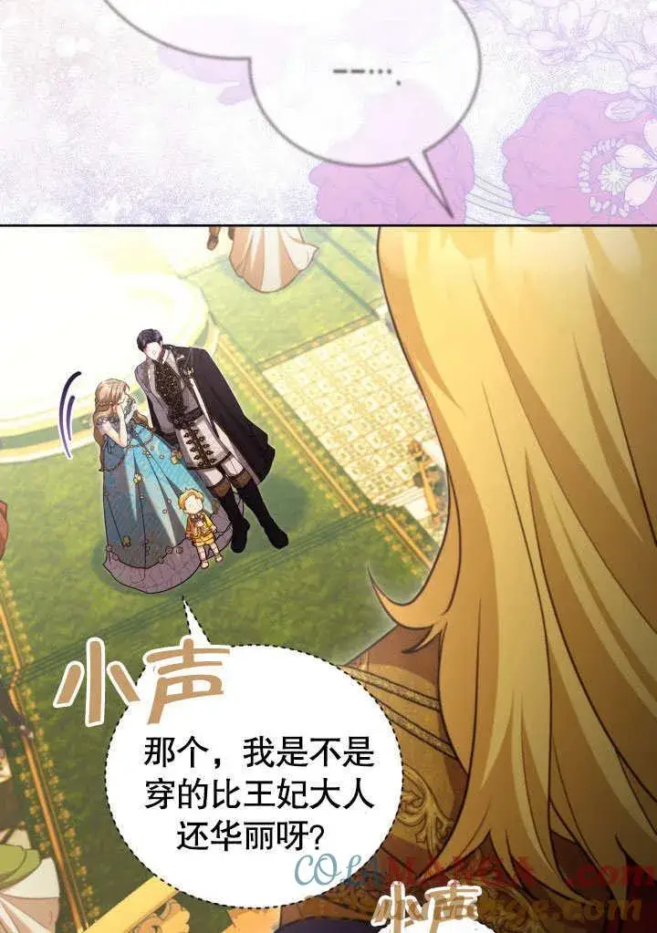 漫画《和反派的育儿日记》第45话第64张图