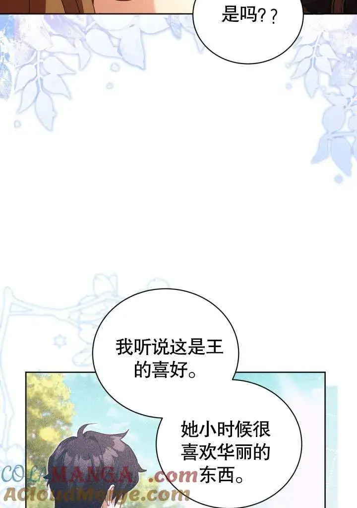 漫画《和反派的育儿日记》第45话第67张图