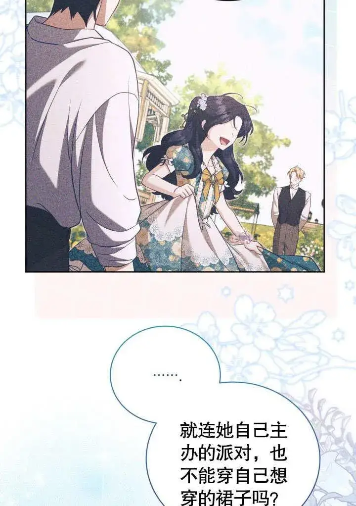 漫画《和反派的育儿日记》第45话第68张图