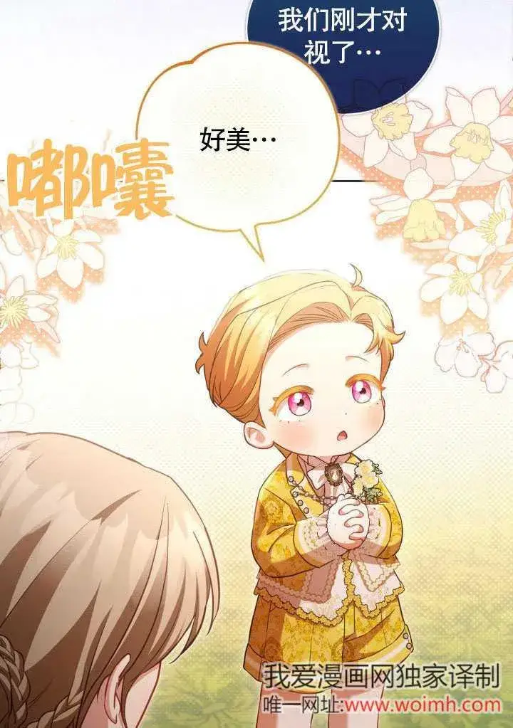 漫画《和反派的育儿日记》第45话第74张图