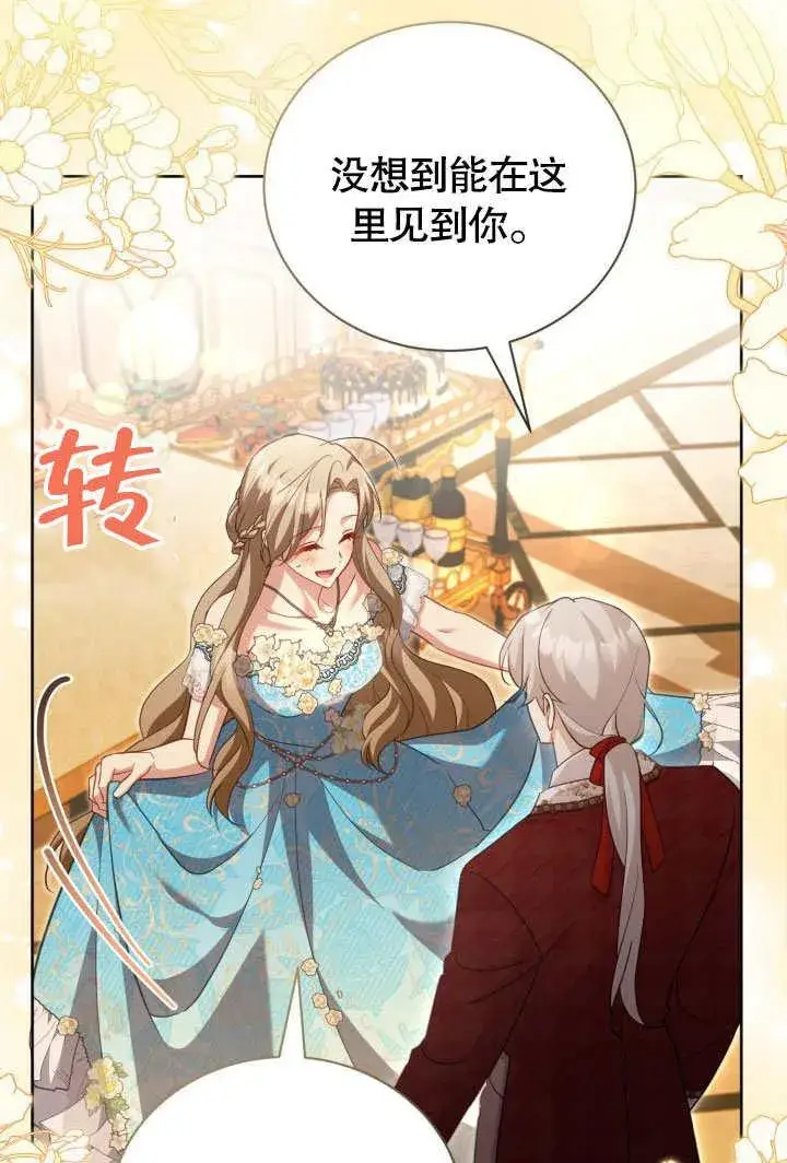 漫画《和反派的育儿日记》第45话第8张图