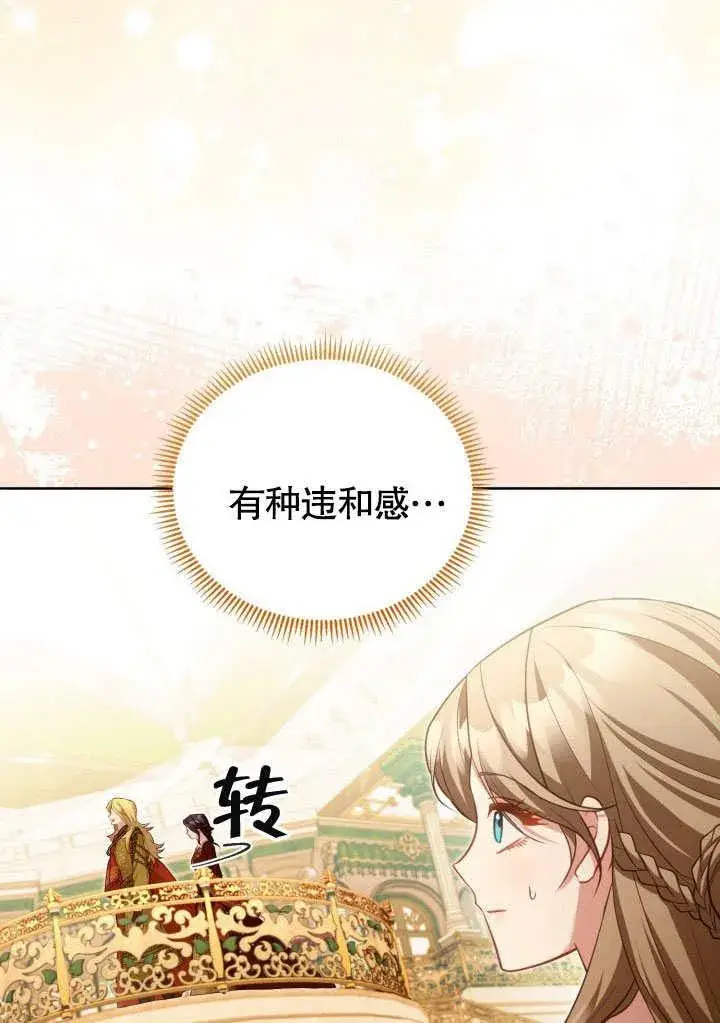 漫画《和反派的育儿日记》第45话第80张图