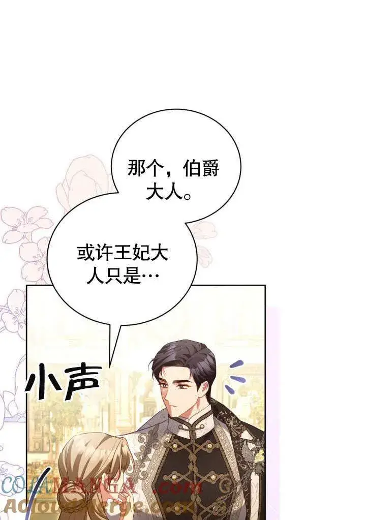 漫画《和反派的育儿日记》第45话第82张图