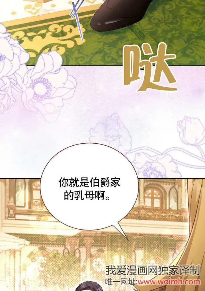 漫画《和反派的育儿日记》第45话第84张图