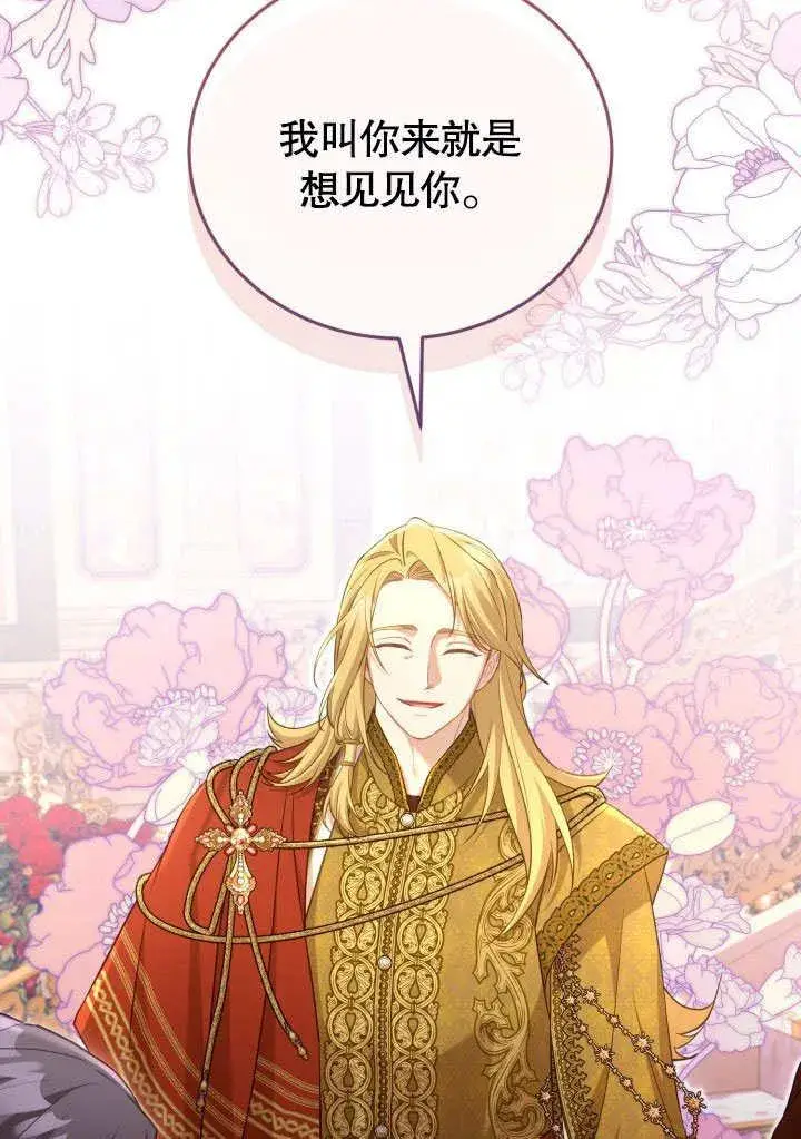 漫画《和反派的育儿日记》第45话第86张图