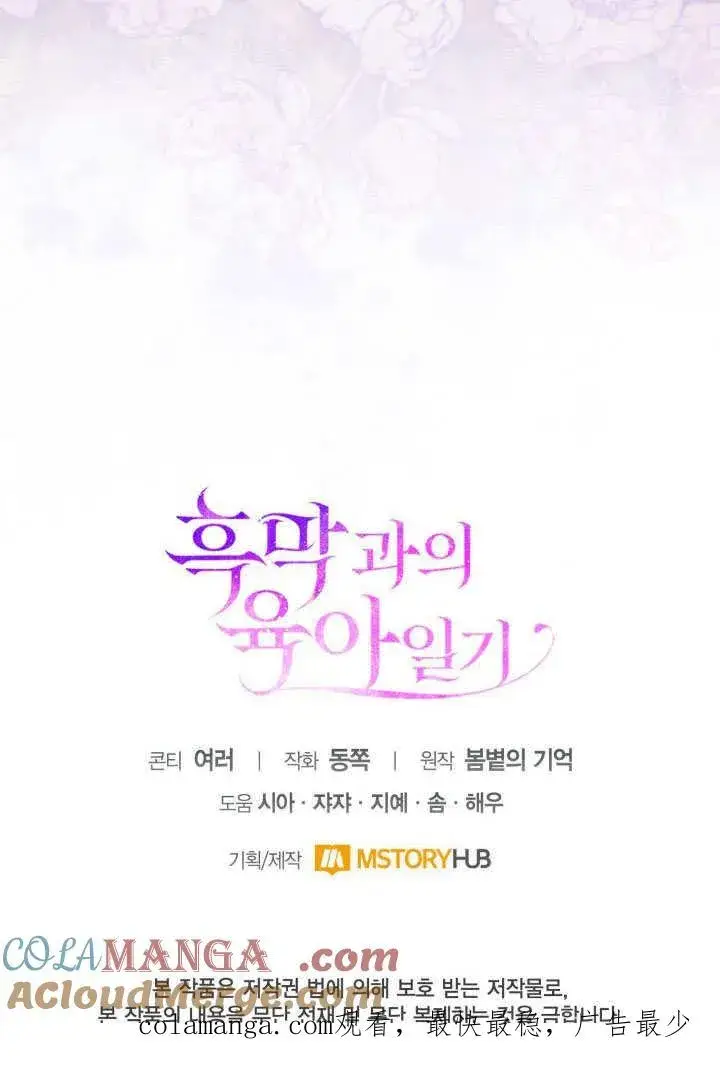 漫画《和反派的育儿日记》第45话第88张图