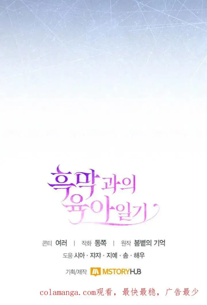 《和反派的育儿日记》第46话图100