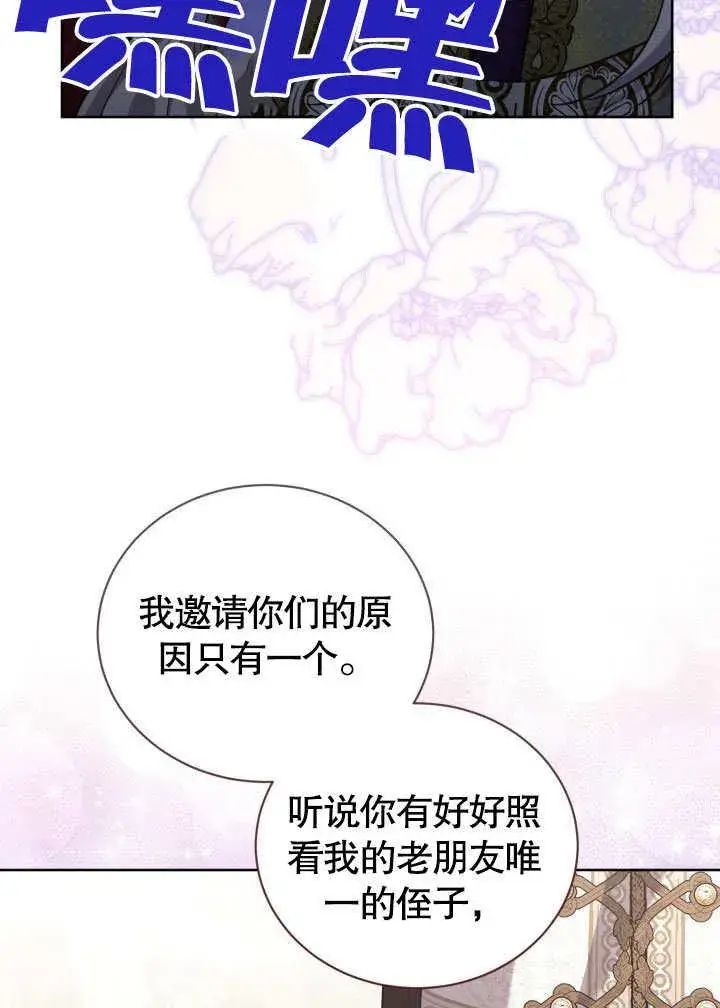 《和反派的育儿日记》第46话图11