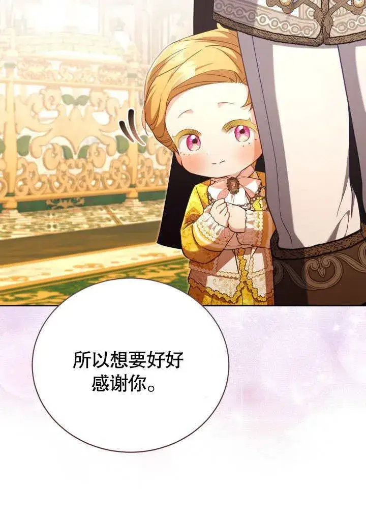 《和反派的育儿日记》第46话图12