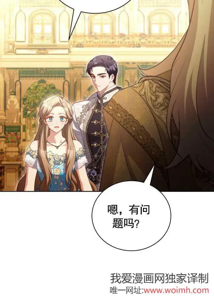 《和反派的育儿日记》第46话图14
