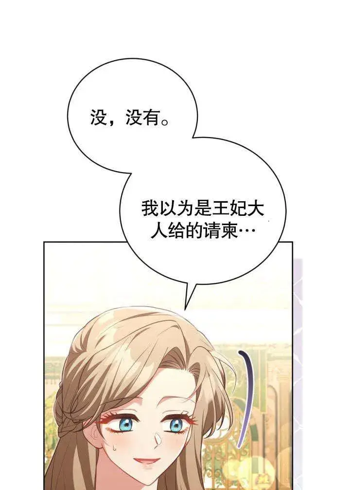 《和反派的育儿日记》第46话图15