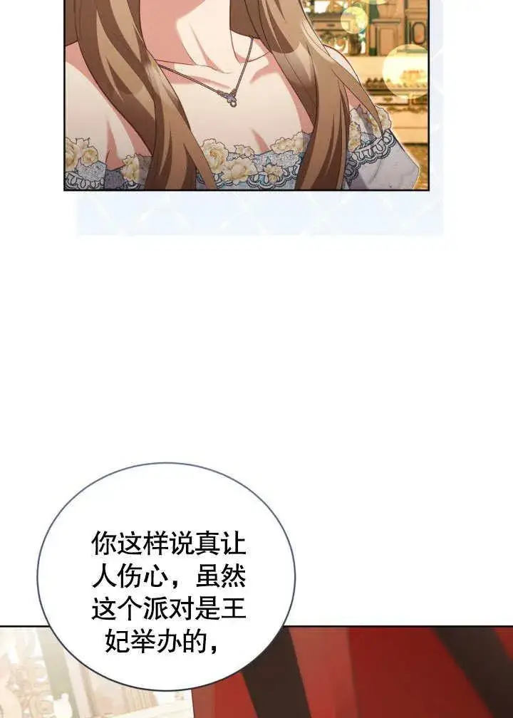 《和反派的育儿日记》第46话图16