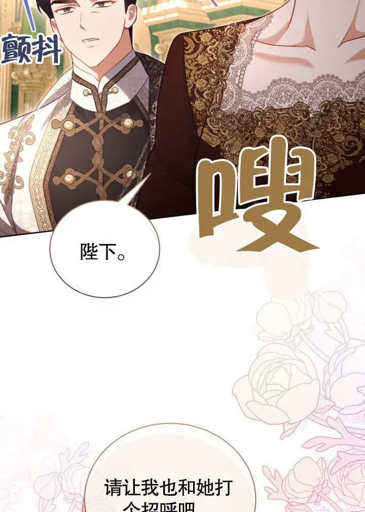 《和反派的育儿日记》第46话图20