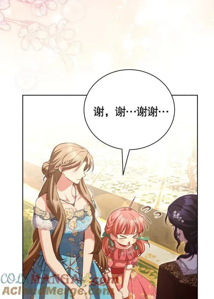 《和反派的育儿日记》第46话图29