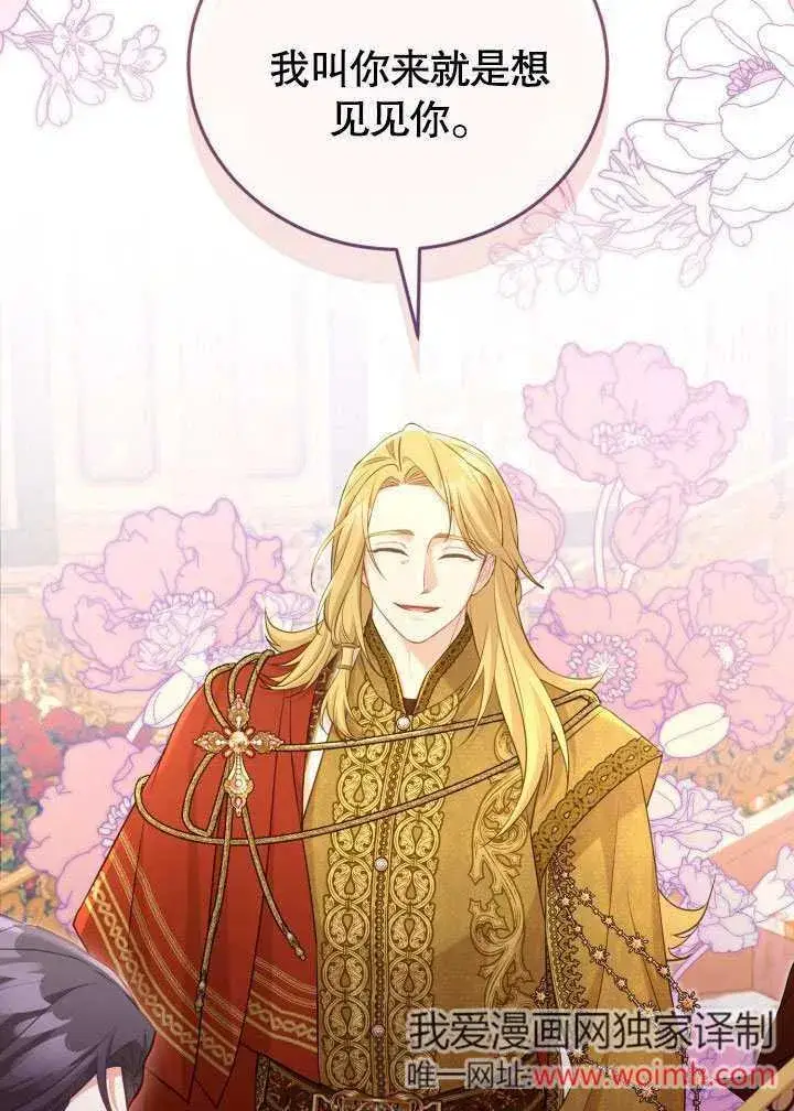 《和反派的育儿日记》第46话图3