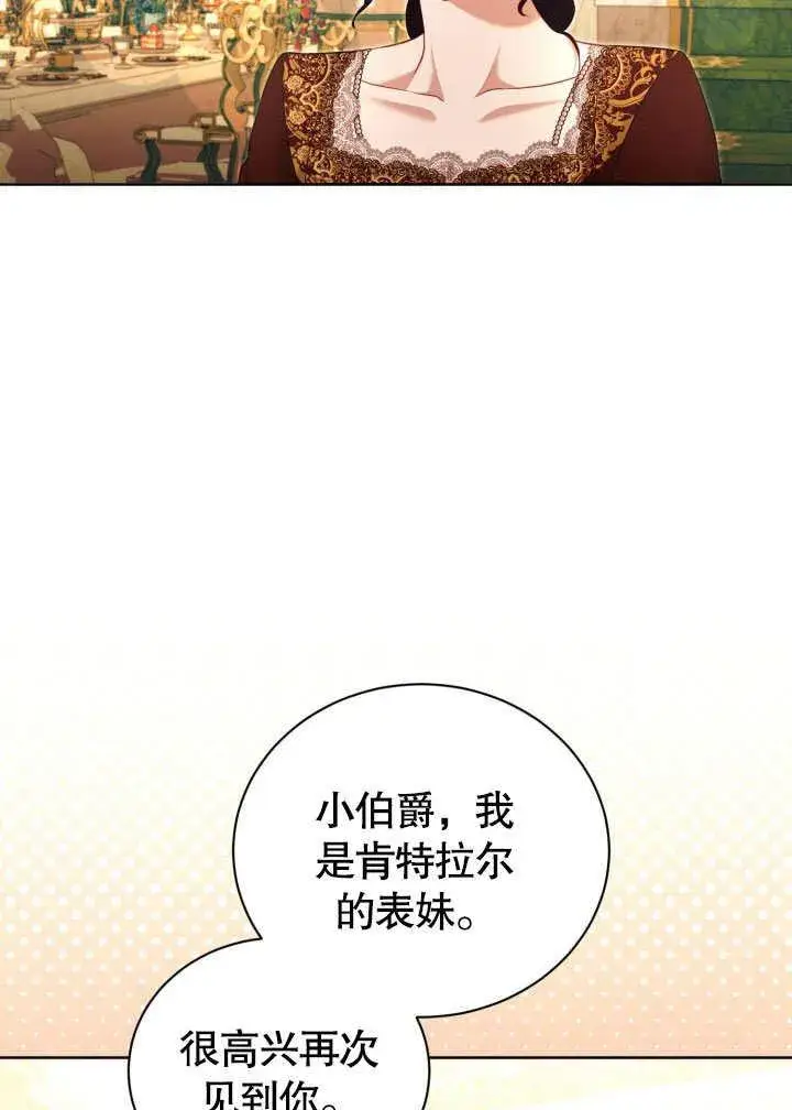 《和反派的育儿日记》第46话图31