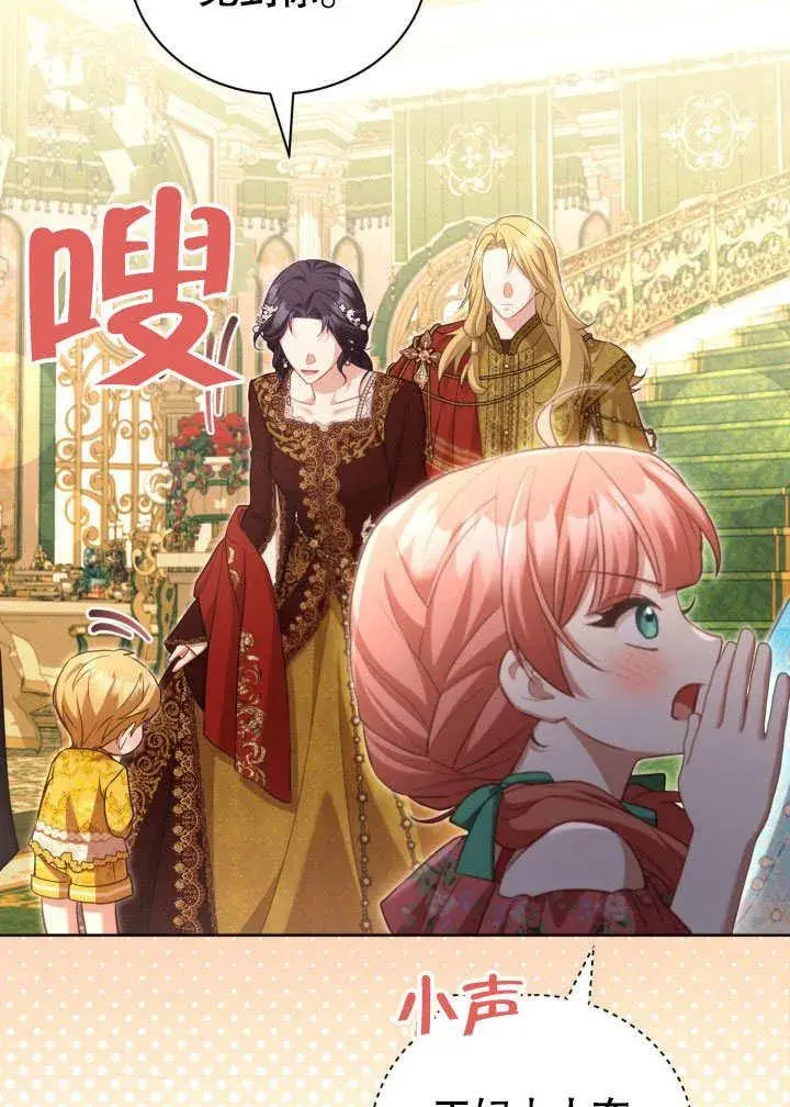《和反派的育儿日记》第46话图32