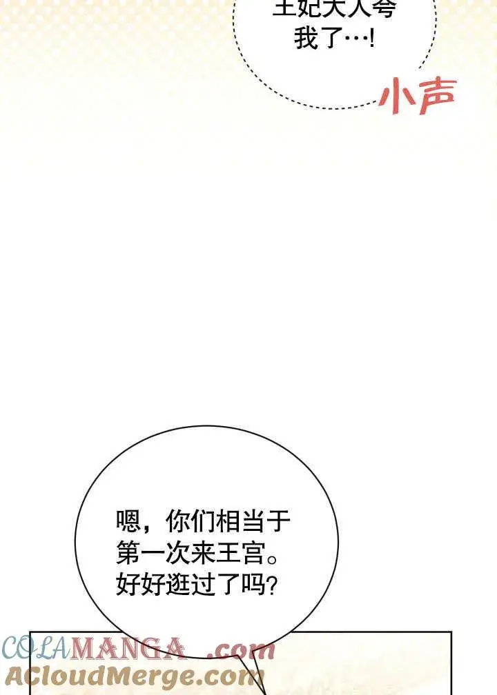 《和反派的育儿日记》第46话图33
