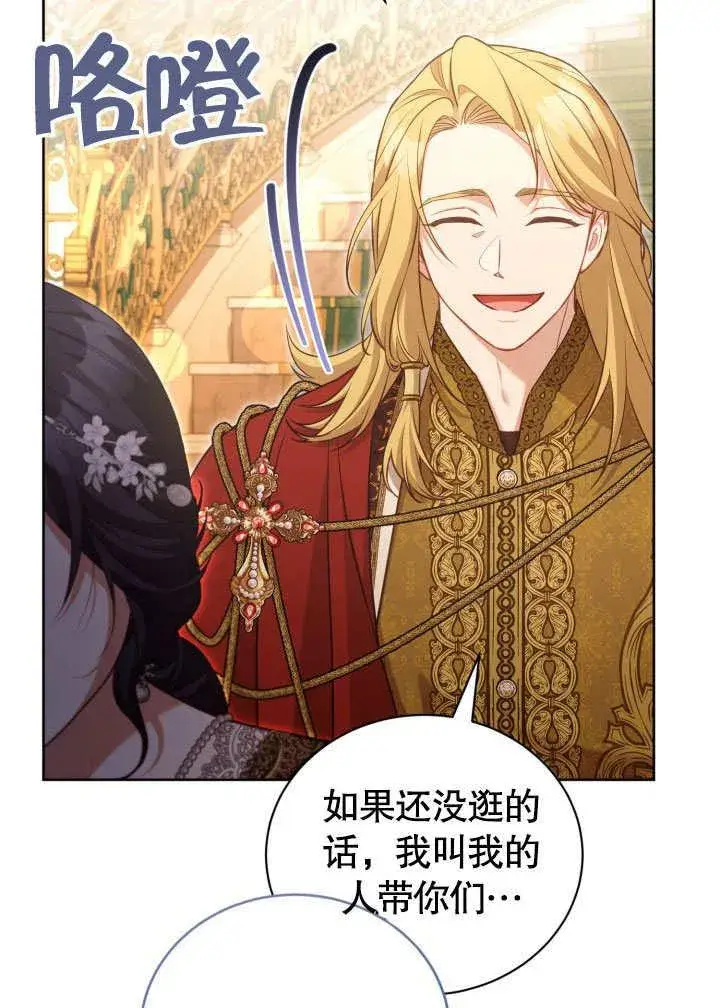 《和反派的育儿日记》第46话图34