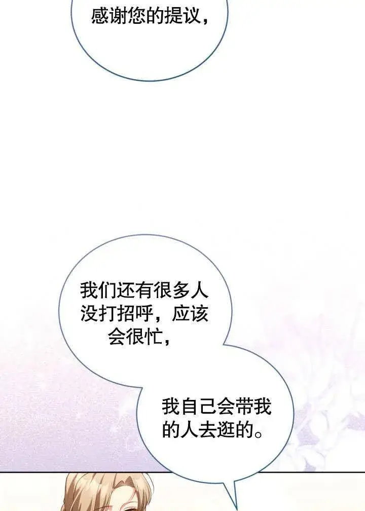 《和反派的育儿日记》第46话图35