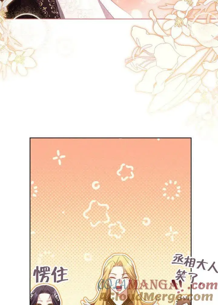 《和反派的育儿日记》第46话图41