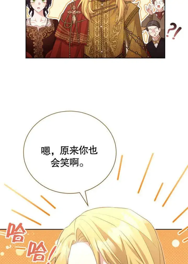 《和反派的育儿日记》第46话图42