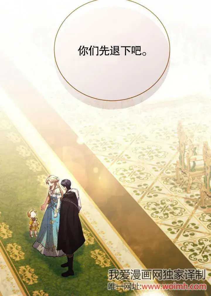 《和反派的育儿日记》第46话图44