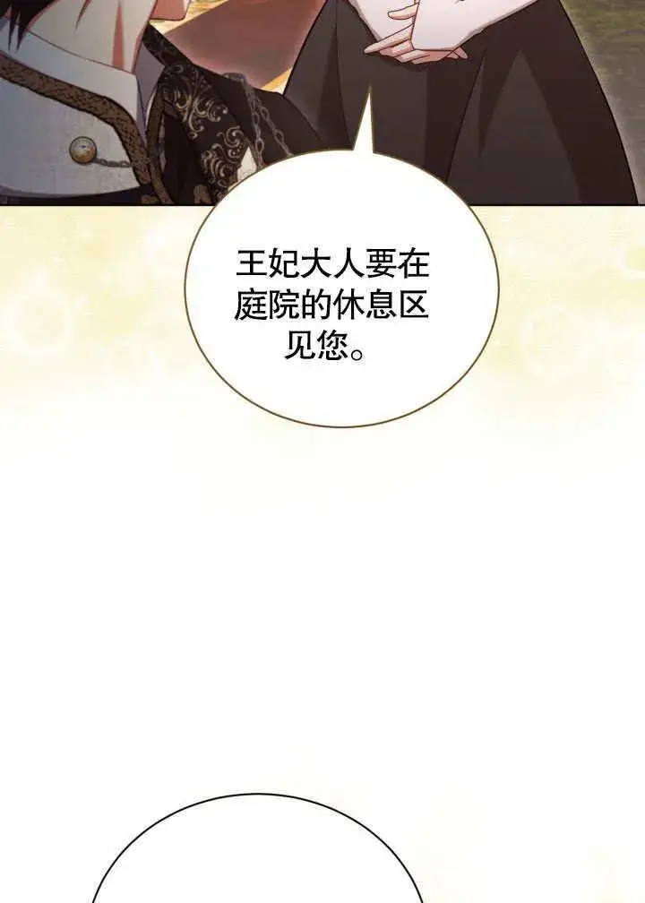 《和反派的育儿日记》第46话图50