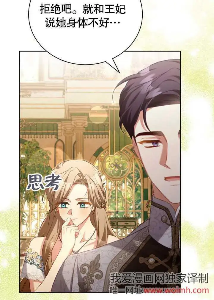《和反派的育儿日记》第46话图51