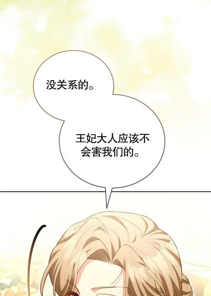 《和反派的育儿日记》第46话图52