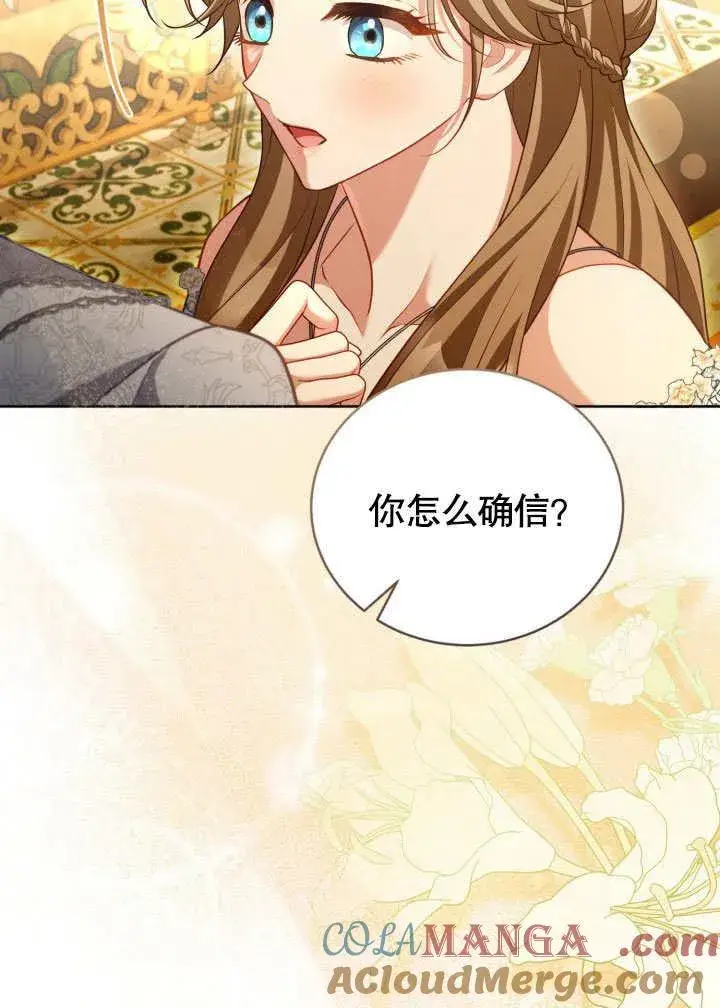 《和反派的育儿日记》第46话图53