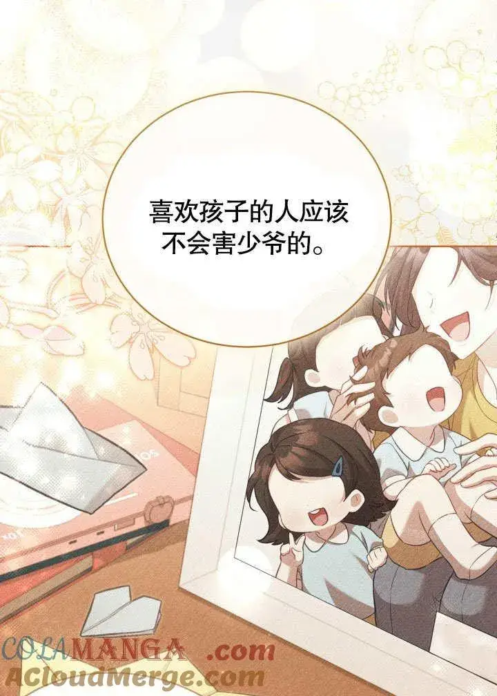 《和反派的育儿日记》第46话图57