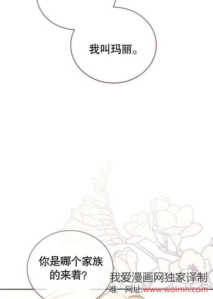 《和反派的育儿日记》第46话图6