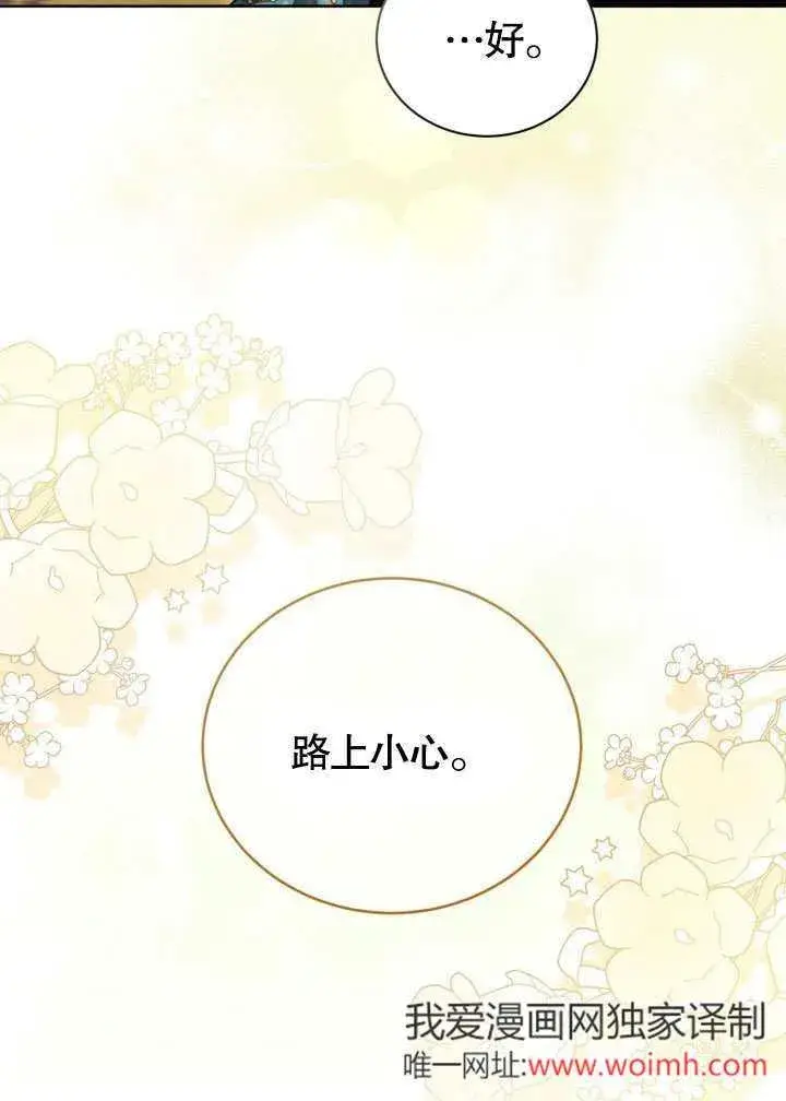 《和反派的育儿日记》第46话图60