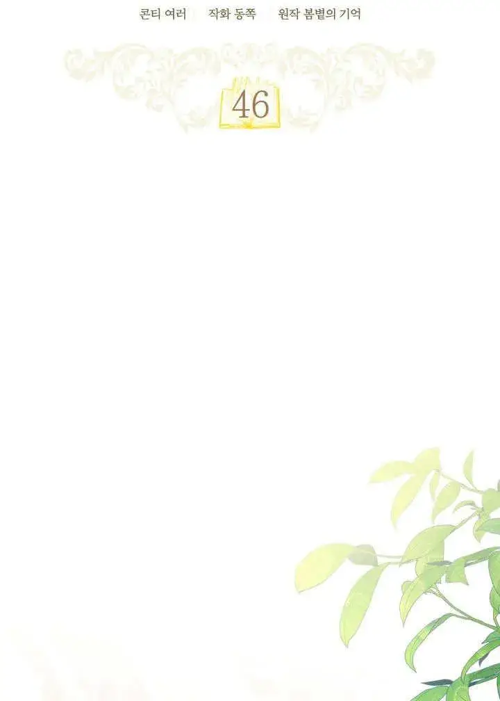 《和反派的育儿日记》第46话图62