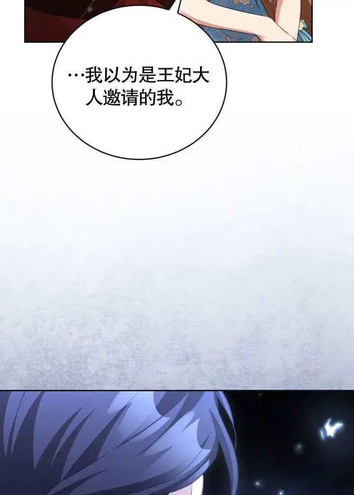 《和反派的育儿日记》第46话图71