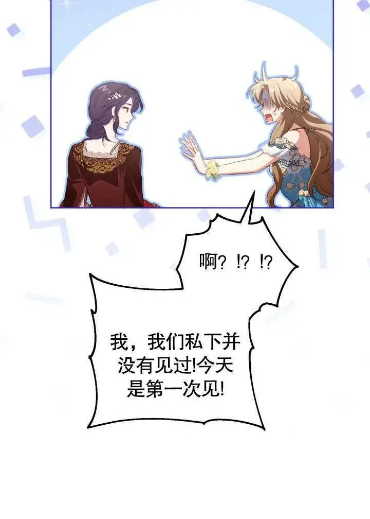 《和反派的育儿日记》第46话图74
