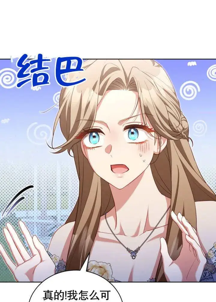 《和反派的育儿日记》第46话图75