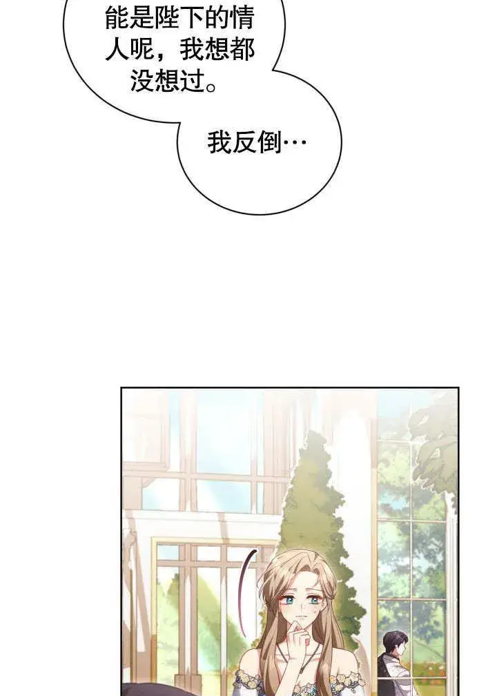 《和反派的育儿日记》第46话图76