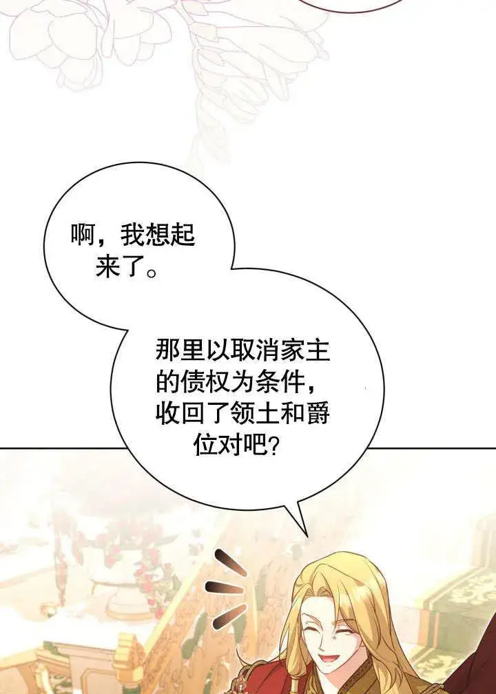 《和反派的育儿日记》第46话图8