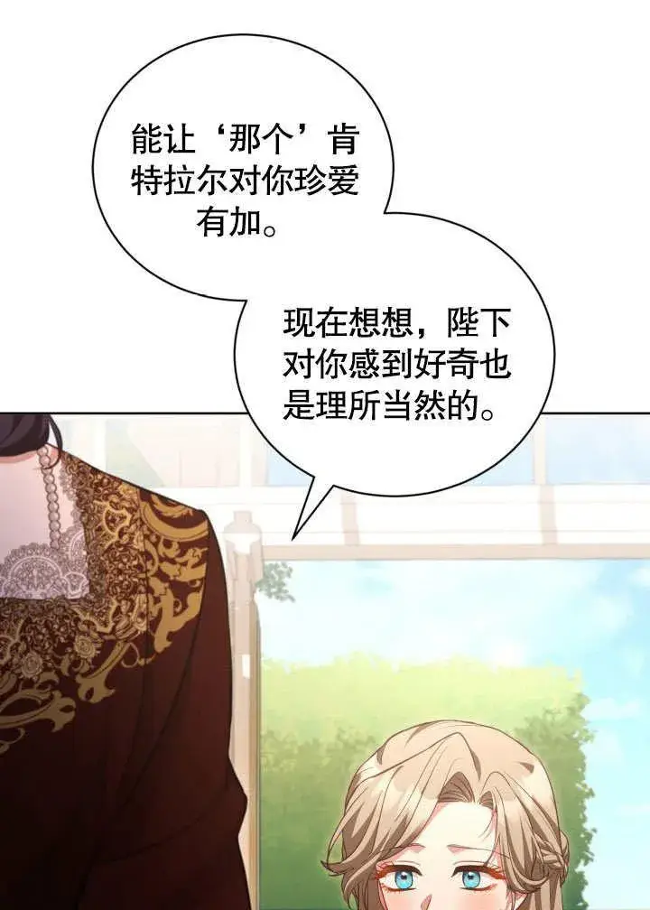 《和反派的育儿日记》第46话图80
