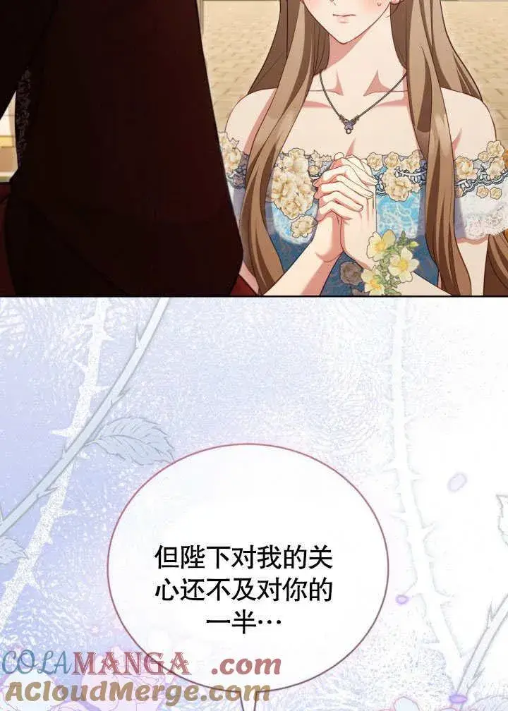 《和反派的育儿日记》第46话图81
