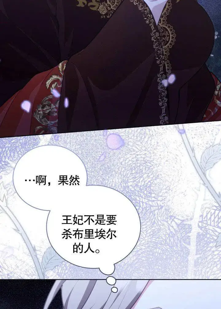 《和反派的育儿日记》第46话图83
