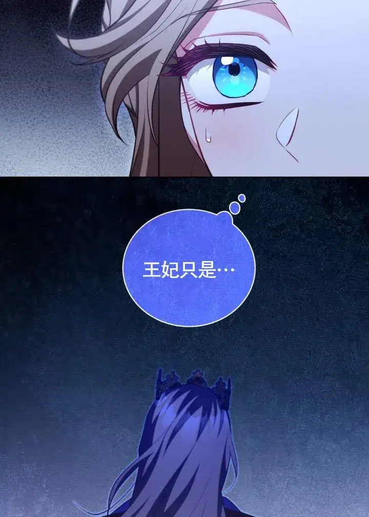 《和反派的育儿日记》第46话图84
