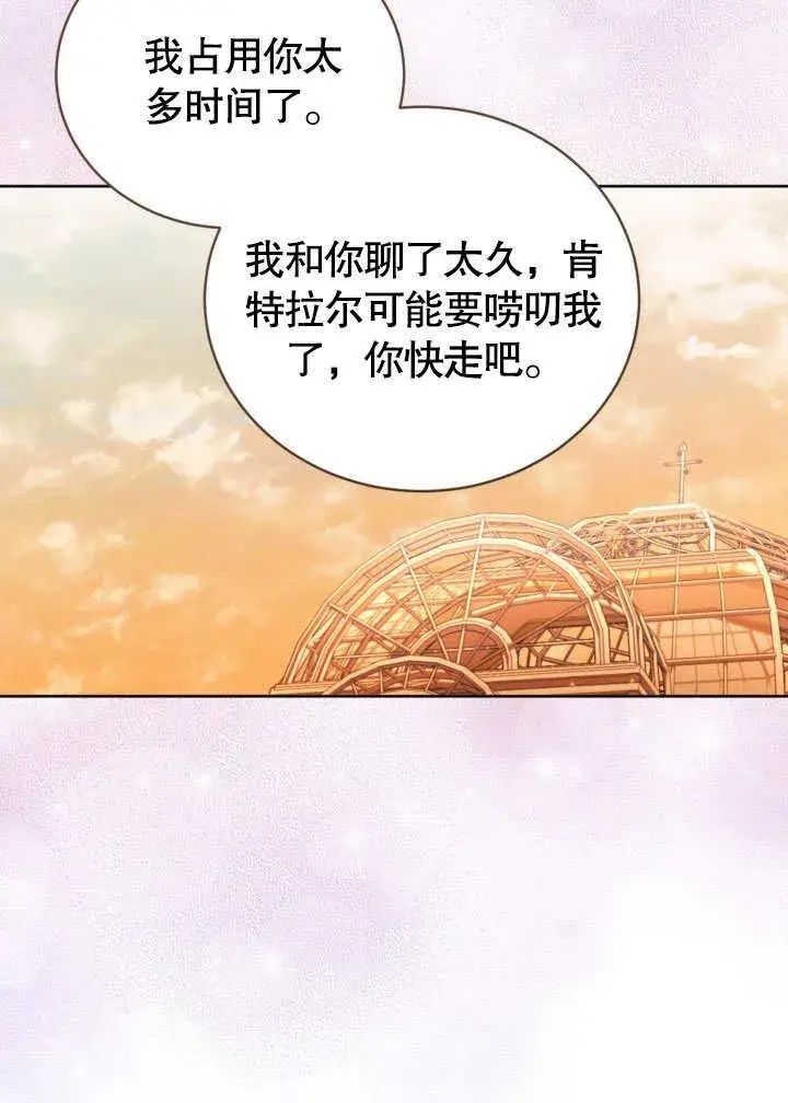 《和反派的育儿日记》第46话图87