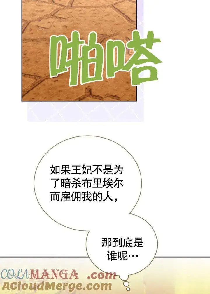 《和反派的育儿日记》第46话图89