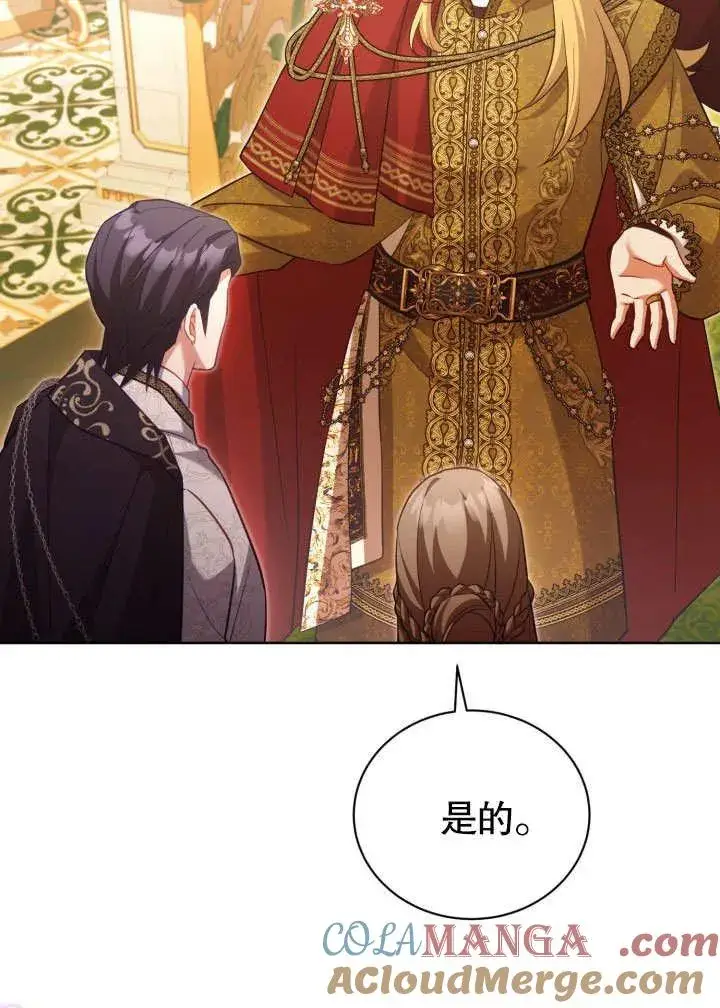 《和反派的育儿日记》第46话图9